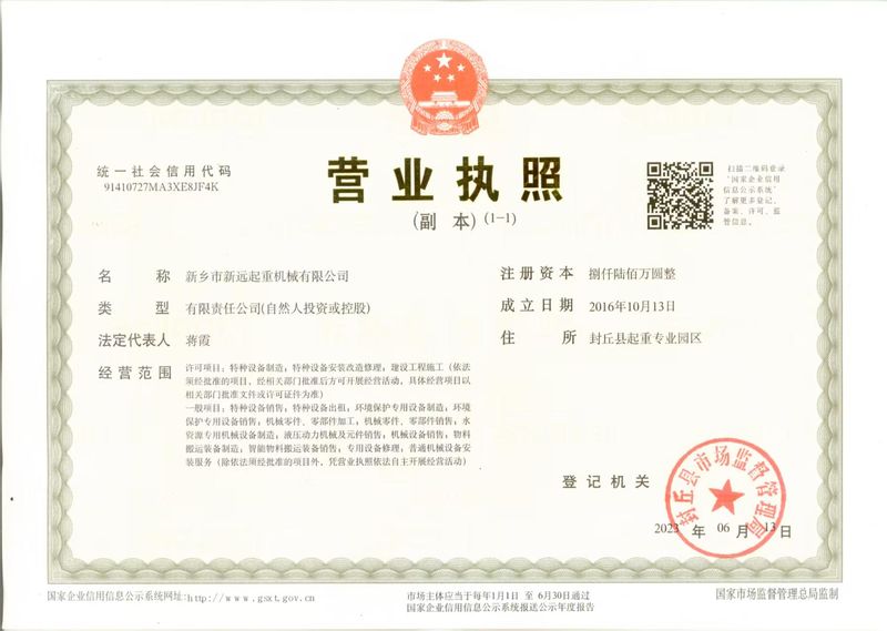 營業執照